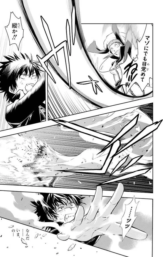 とある魔術の禁書目録 第107話 - 7