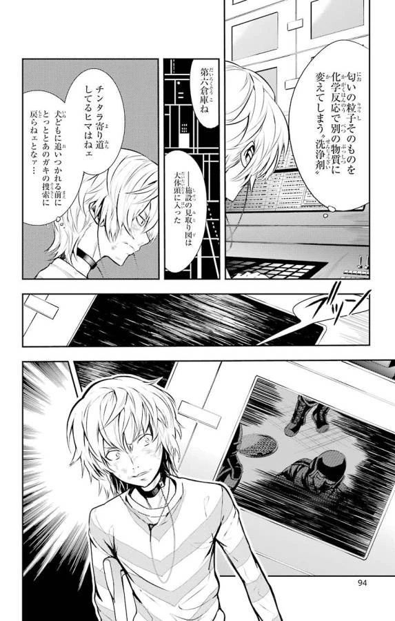 とある魔術の禁書目録 第107話 - 14