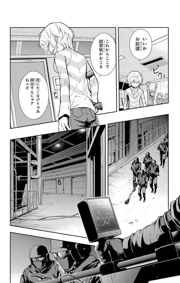 とある魔術の禁書目録 第107話 - 16