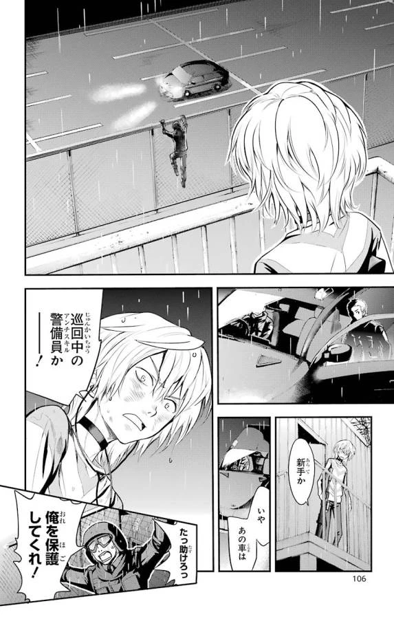 とある魔術の禁書目録 第107話 - 26