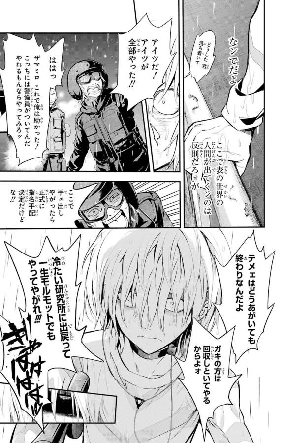 とある魔術の禁書目録 第107話 - 27