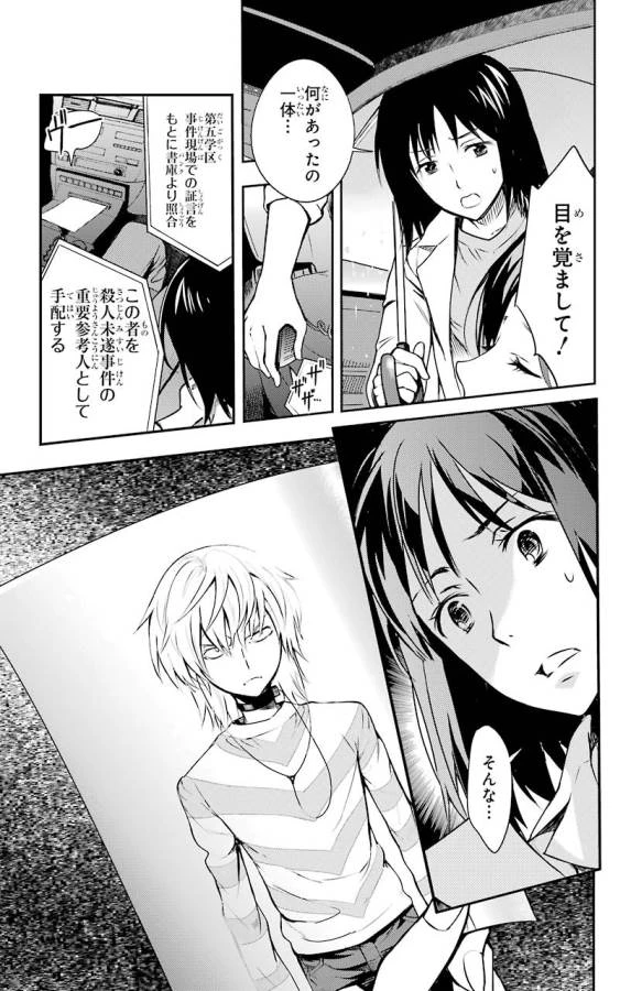 とある魔術の禁書目録 第107話 - 29