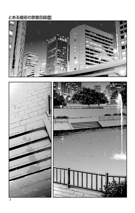 とある魔術の禁書目録 第104話 - 1