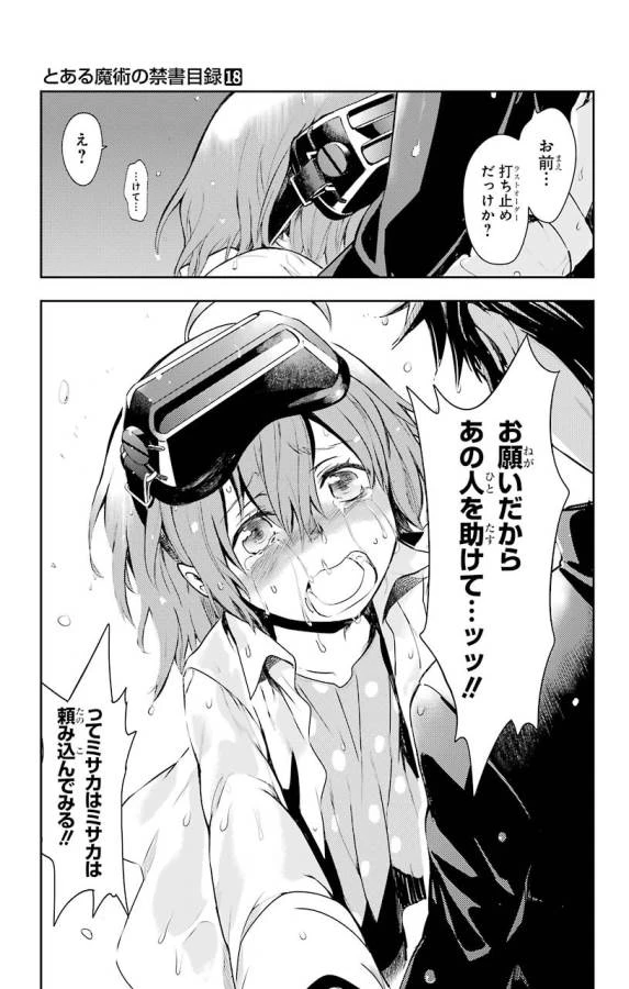 とある魔術の禁書目録 第104話 - 7