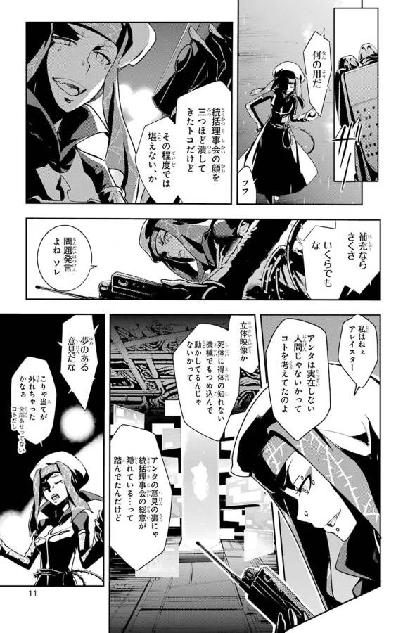 とある魔術の禁書目録 第104話 - 9
