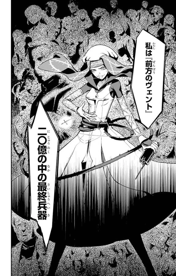 とある魔術の禁書目録 第104話 - 11