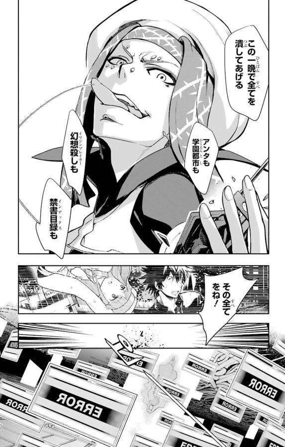 とある魔術の禁書目録 第104話 - 12