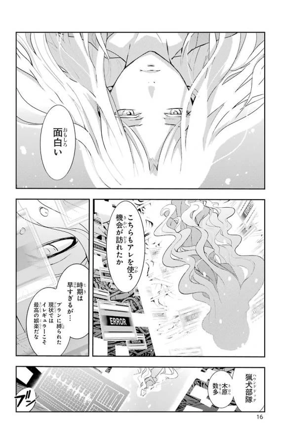 とある魔術の禁書目録 第104話 - 13