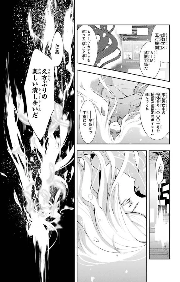 とある魔術の禁書目録 第104話 - 14