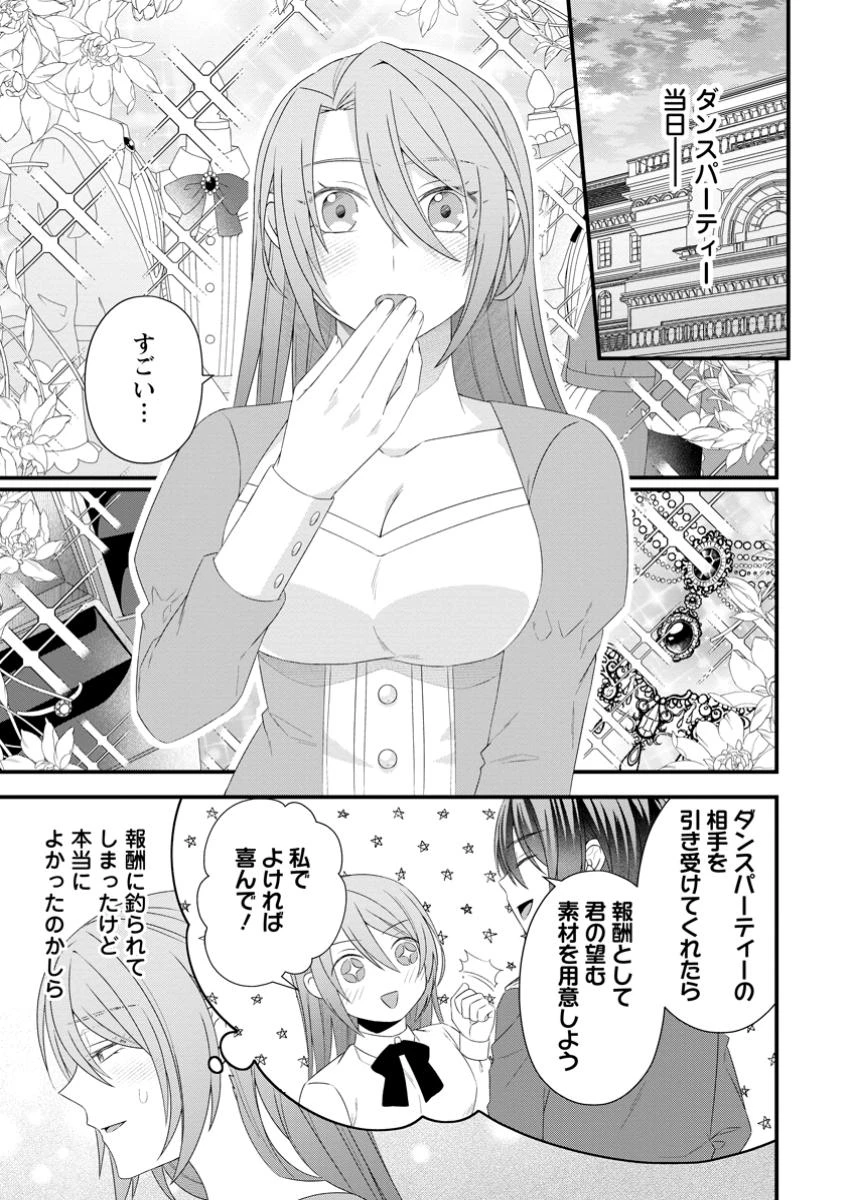 無能と言われた錬金術師　～家を追い出されましたが、凄腕だとバレて侯爵様に拾われました～ 第4話 - 1