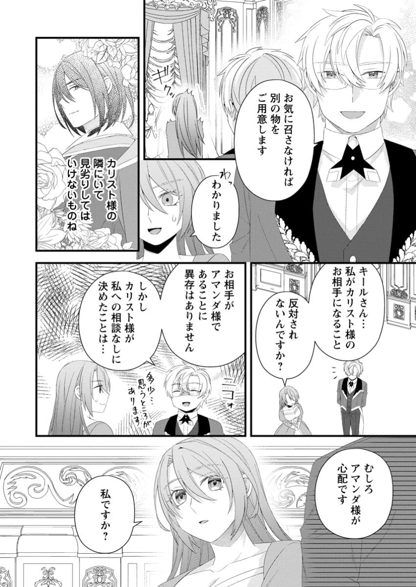 無能と言われた錬金術師　～家を追い出されましたが、凄腕だとバレて侯爵様に拾われました～ 第4話 - 2