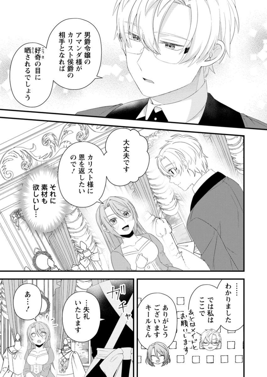 無能と言われた錬金術師　～家を追い出されましたが、凄腕だとバレて侯爵様に拾われました～ 第4話 - 3