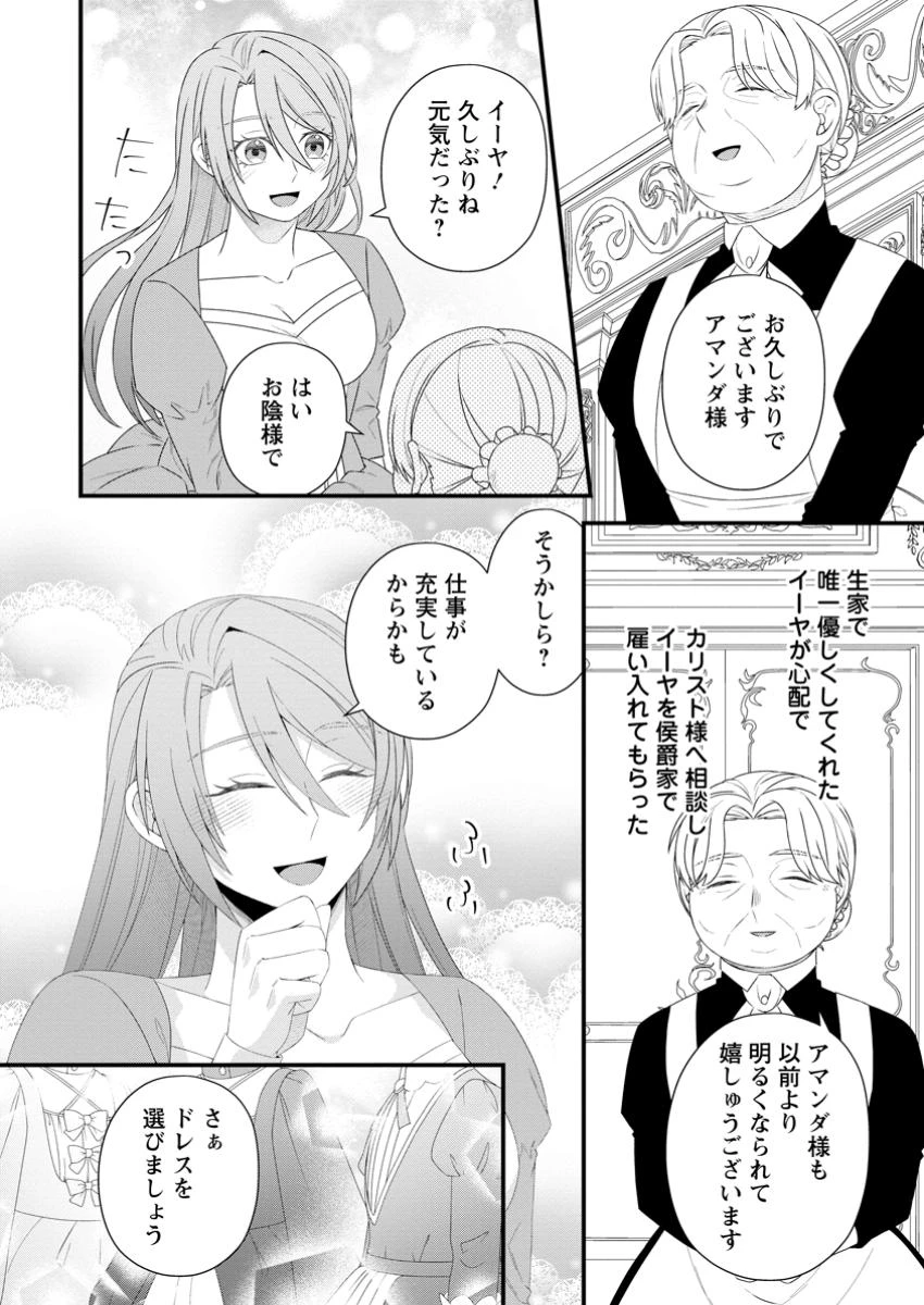 無能と言われた錬金術師　～家を追い出されましたが、凄腕だとバレて侯爵様に拾われました～ 第4話 - 4