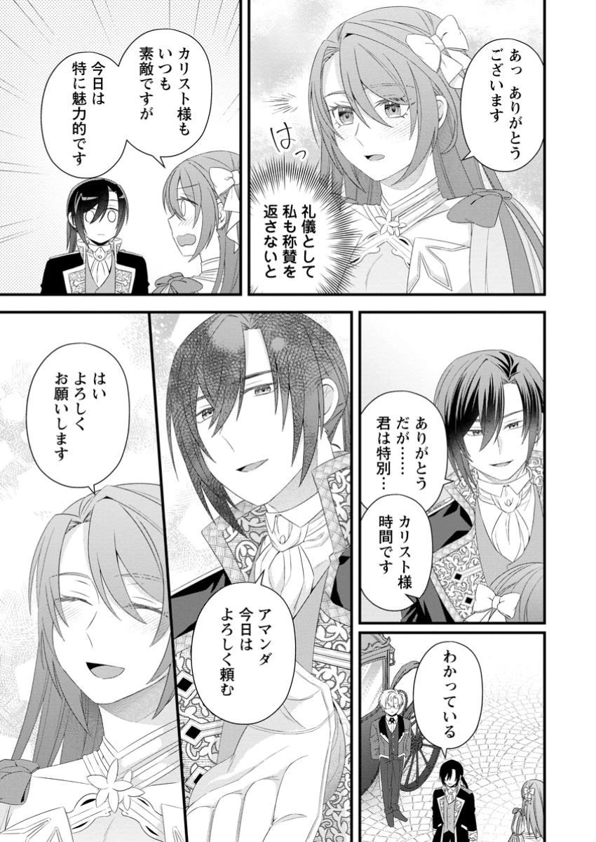 無能と言われた錬金術師　～家を追い出されましたが、凄腕だとバレて侯爵様に拾われました～ 第4話 - 7