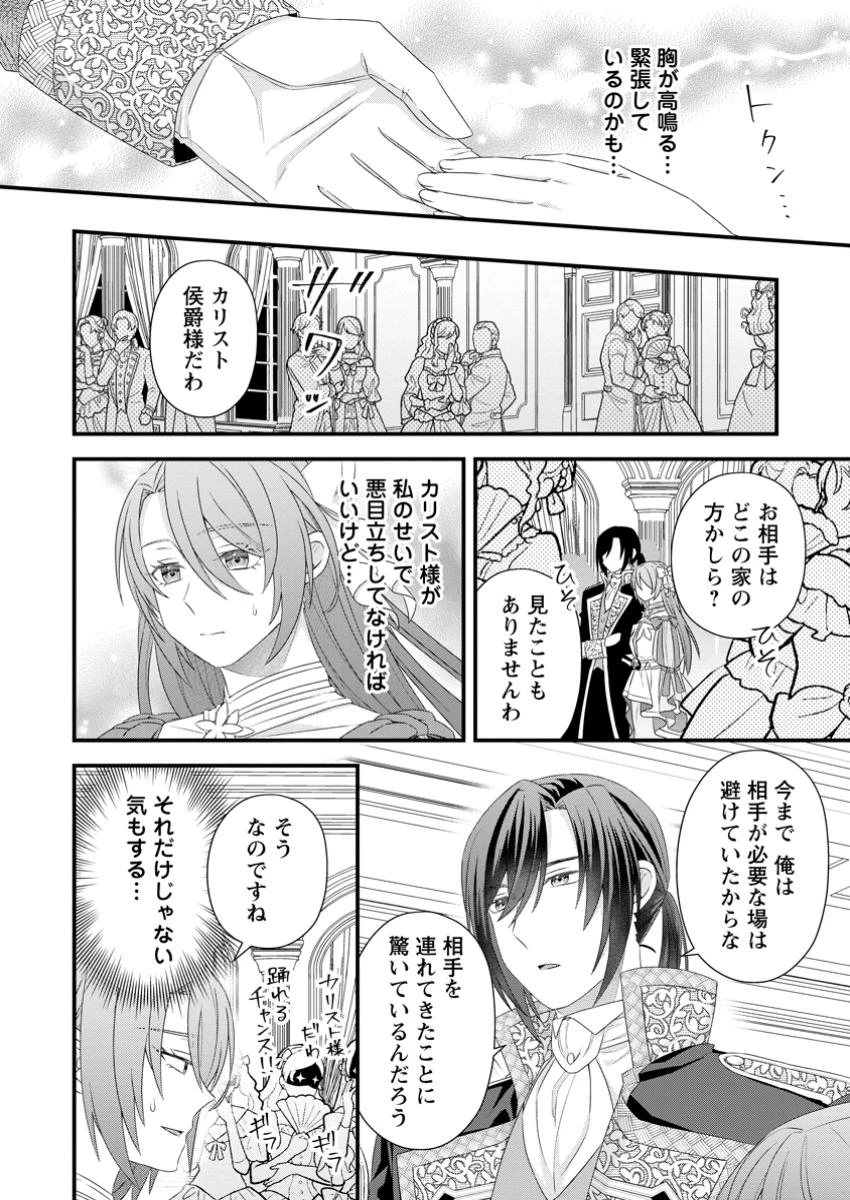 無能と言われた錬金術師　～家を追い出されましたが、凄腕だとバレて侯爵様に拾われました～ 第4話 - 8