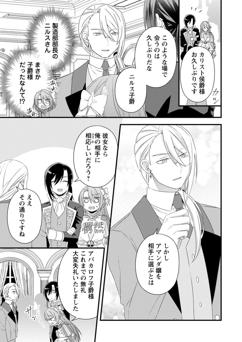 無能と言われた錬金術師　～家を追い出されましたが、凄腕だとバレて侯爵様に拾われました～ 第4話 - 9