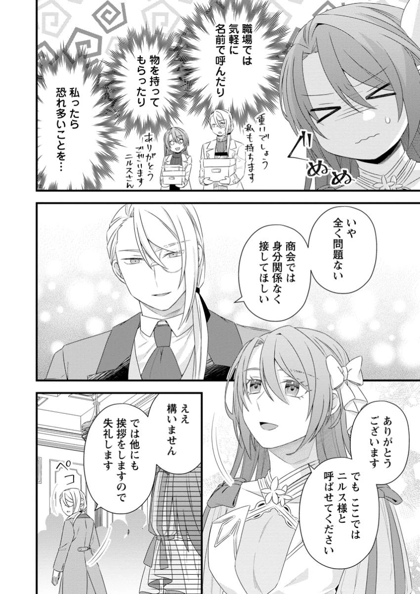 無能と言われた錬金術師　～家を追い出されましたが、凄腕だとバレて侯爵様に拾われました～ 第4話 - 10