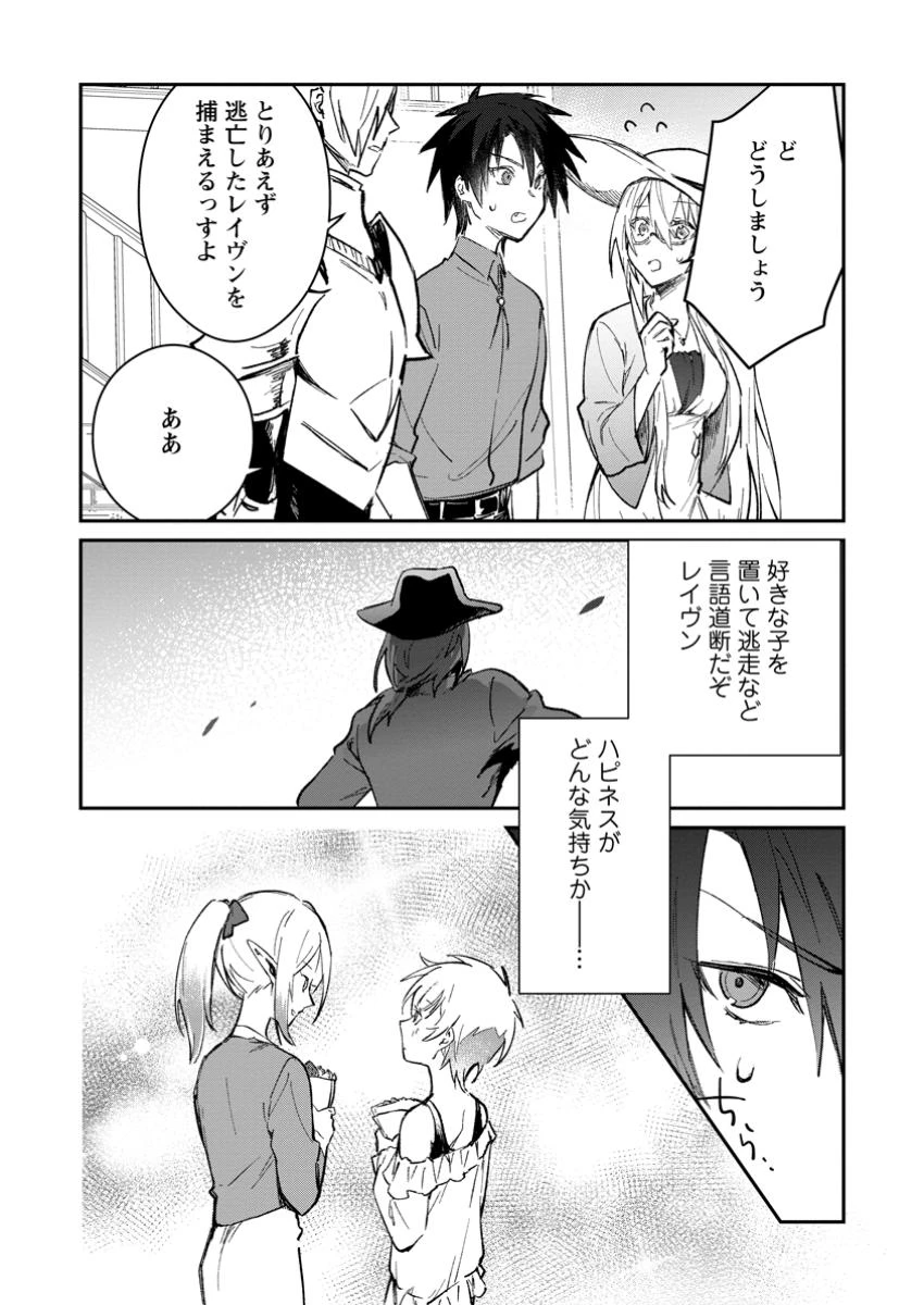 勇者パーティーにかわいい子がいたので、告白してみた。 第45話 - 2