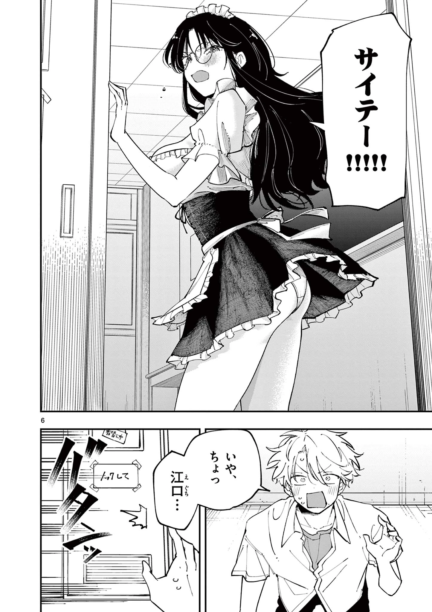 となりの席のヤツがそういう目で見てくる 第17話 - 6