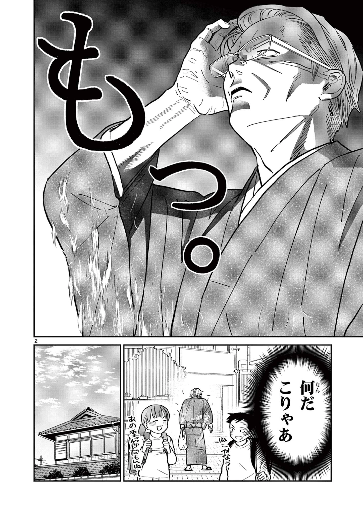 オヤジとにゃん吉 第34話 - 2