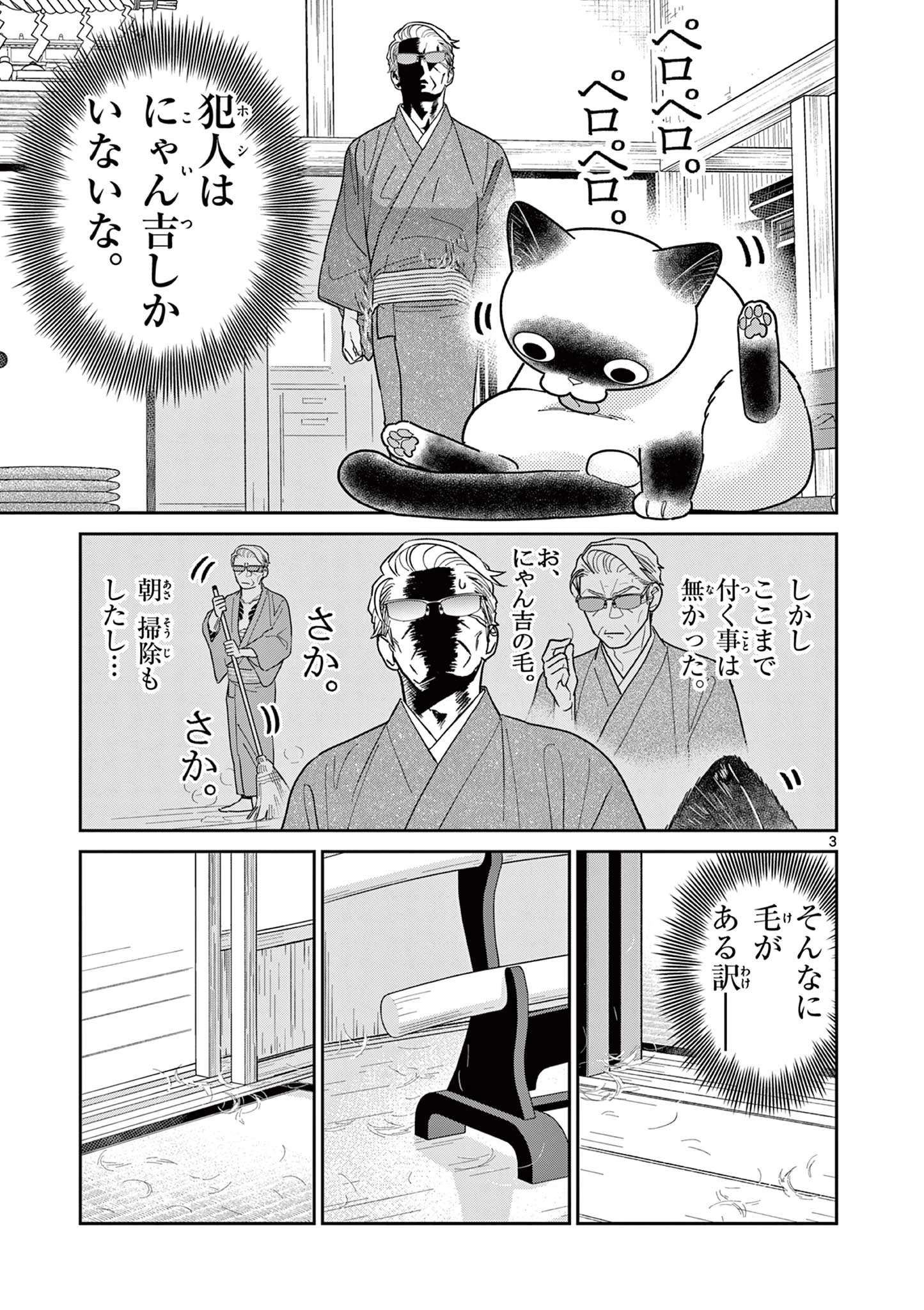 オヤジとにゃん吉 第34話 - 3