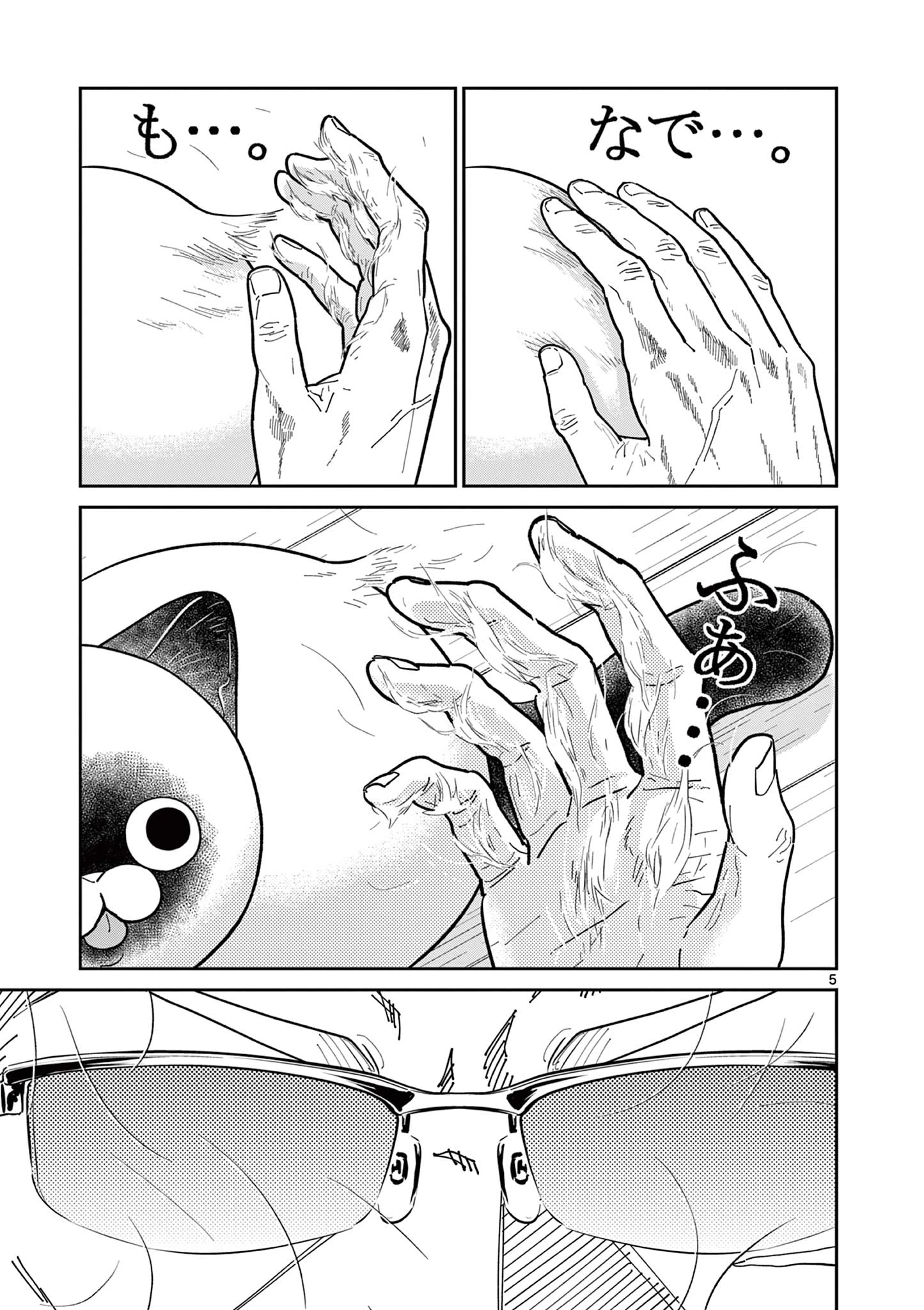 オヤジとにゃん吉 第34話 - 5