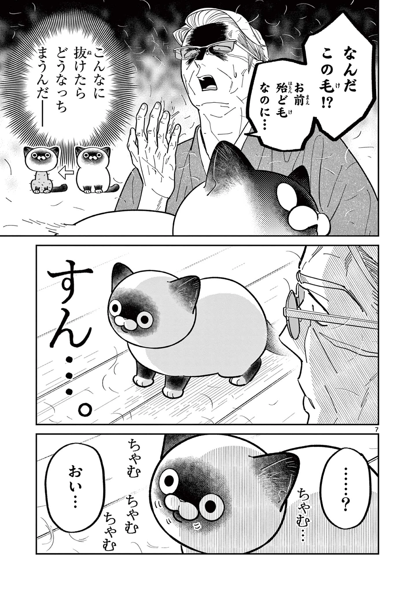 オヤジとにゃん吉 第34話 - 7