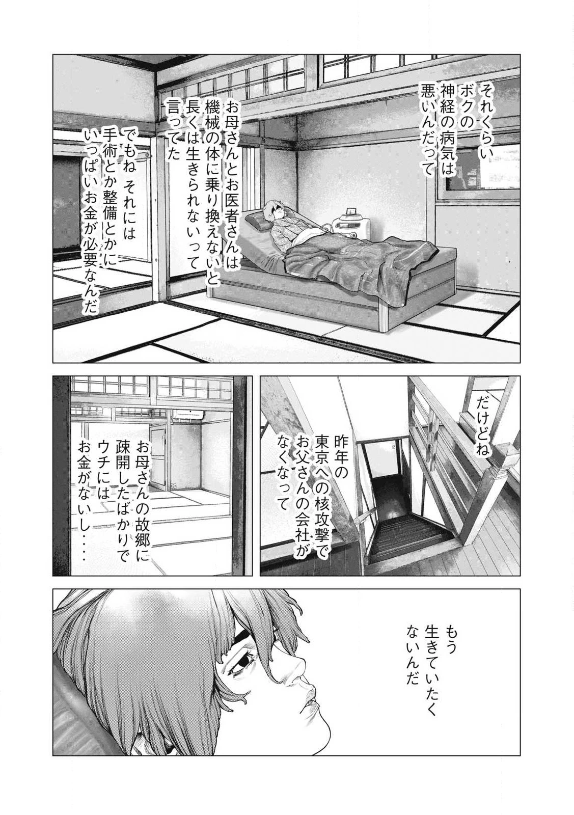 攻殻機動隊 第91話 - 2