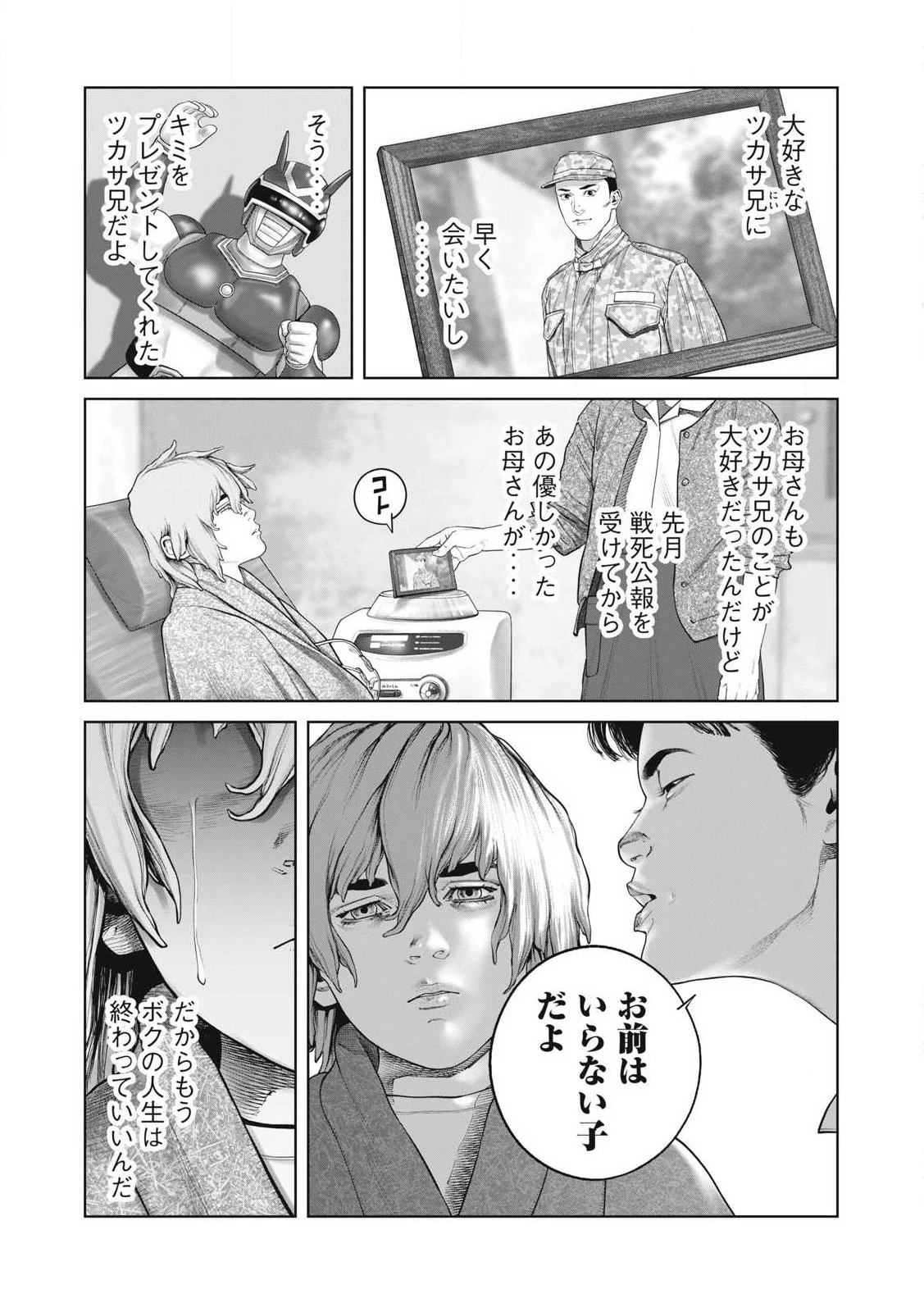 攻殻機動隊 第91話 - 3