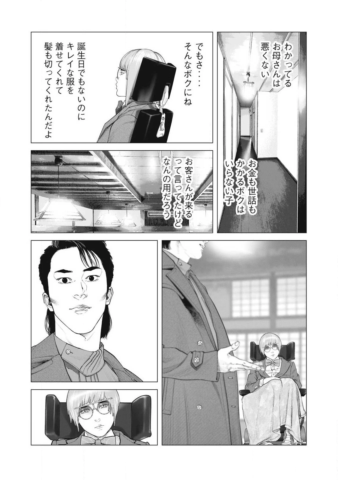 攻殻機動隊 第91話 - 4