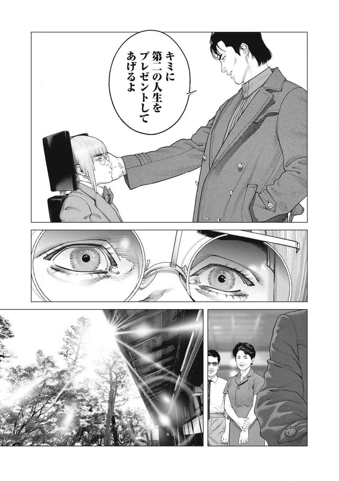 攻殻機動隊 第91話 - 5