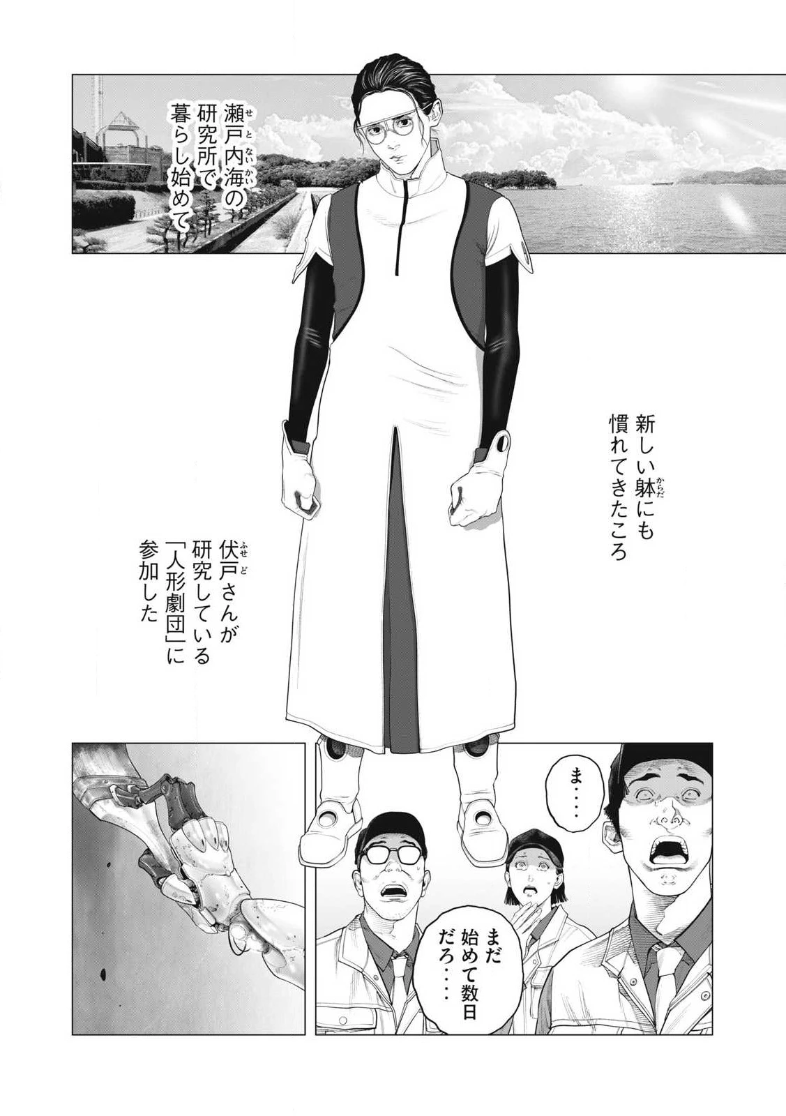攻殻機動隊 第91話 - 6