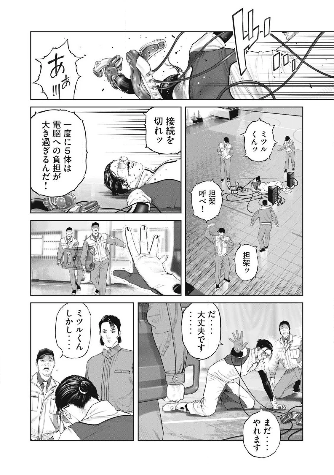 攻殻機動隊 第91話 - 8