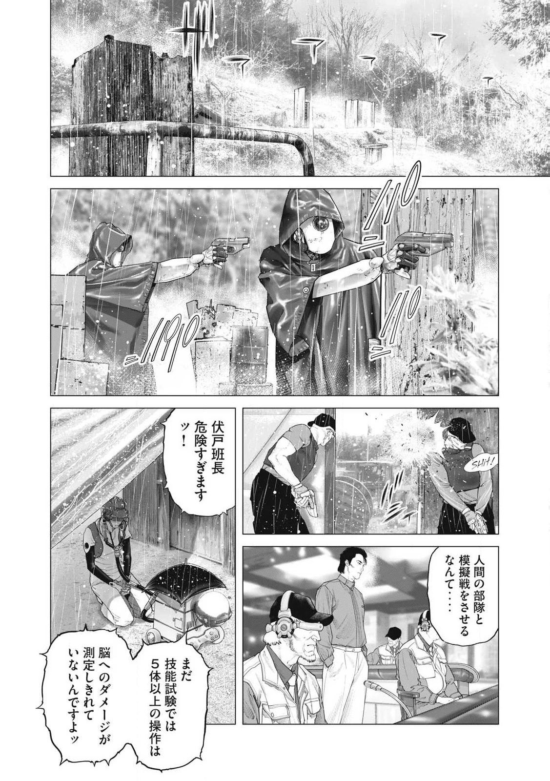 攻殻機動隊 第91話 - 10