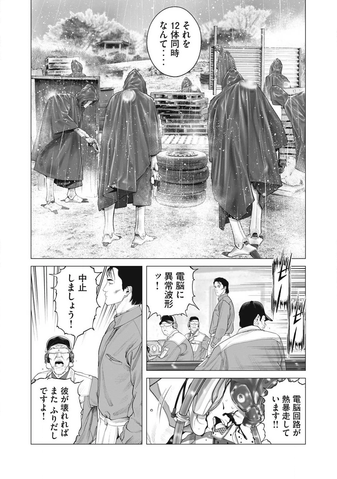 攻殻機動隊 第91話 - 11