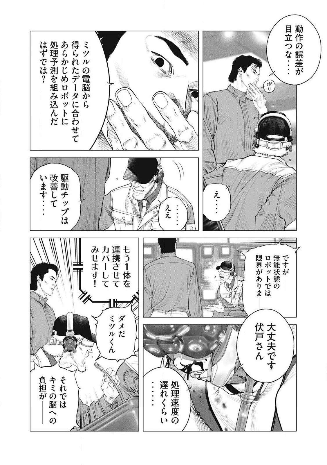 攻殻機動隊 第91話 - 12