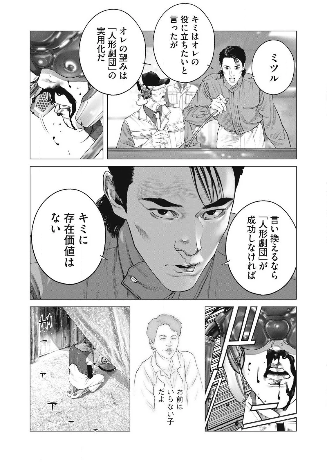 攻殻機動隊 第91話 - 13