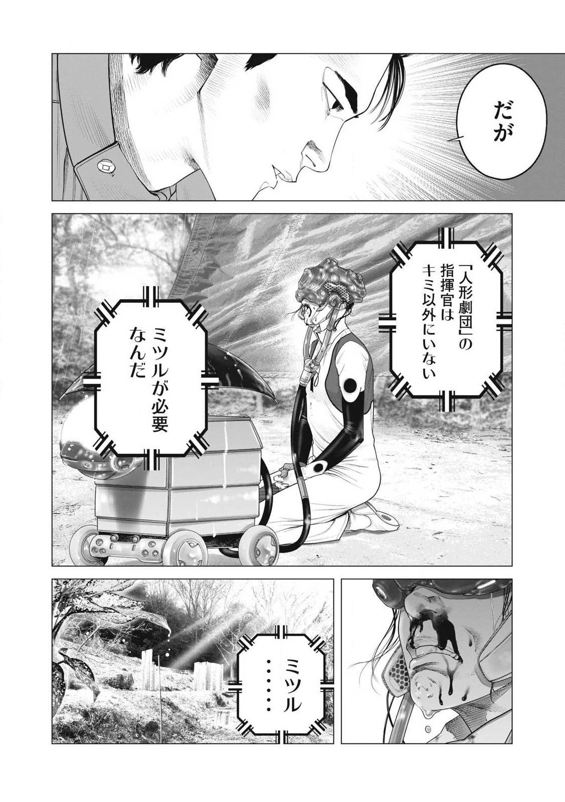 攻殻機動隊 第91話 - 14