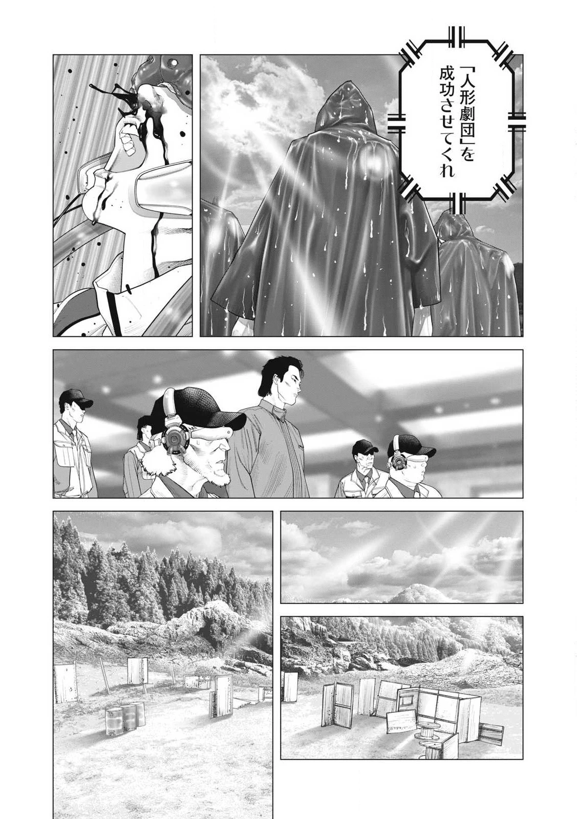攻殻機動隊 第91話 - 15
