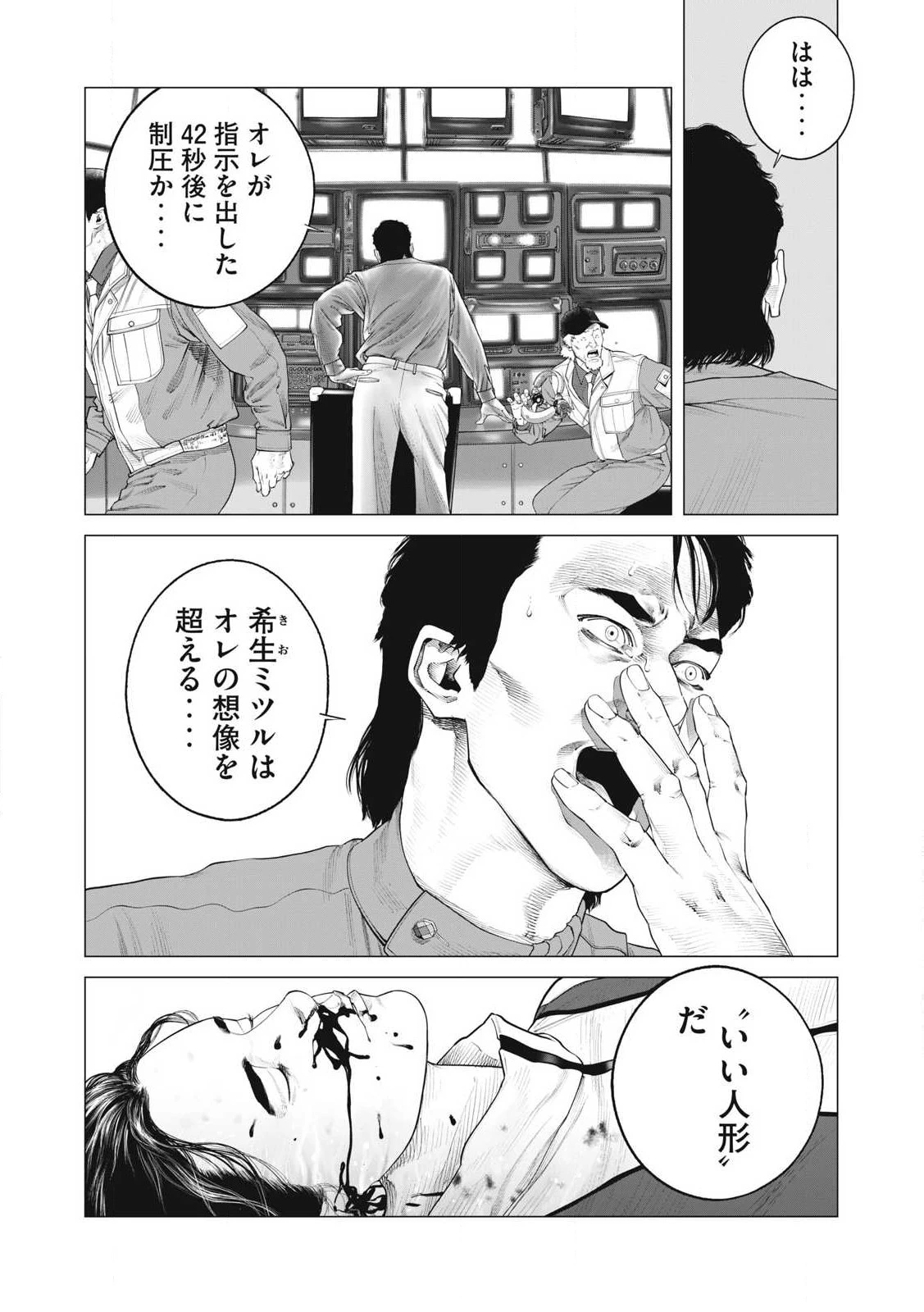 攻殻機動隊 第91話 - 16