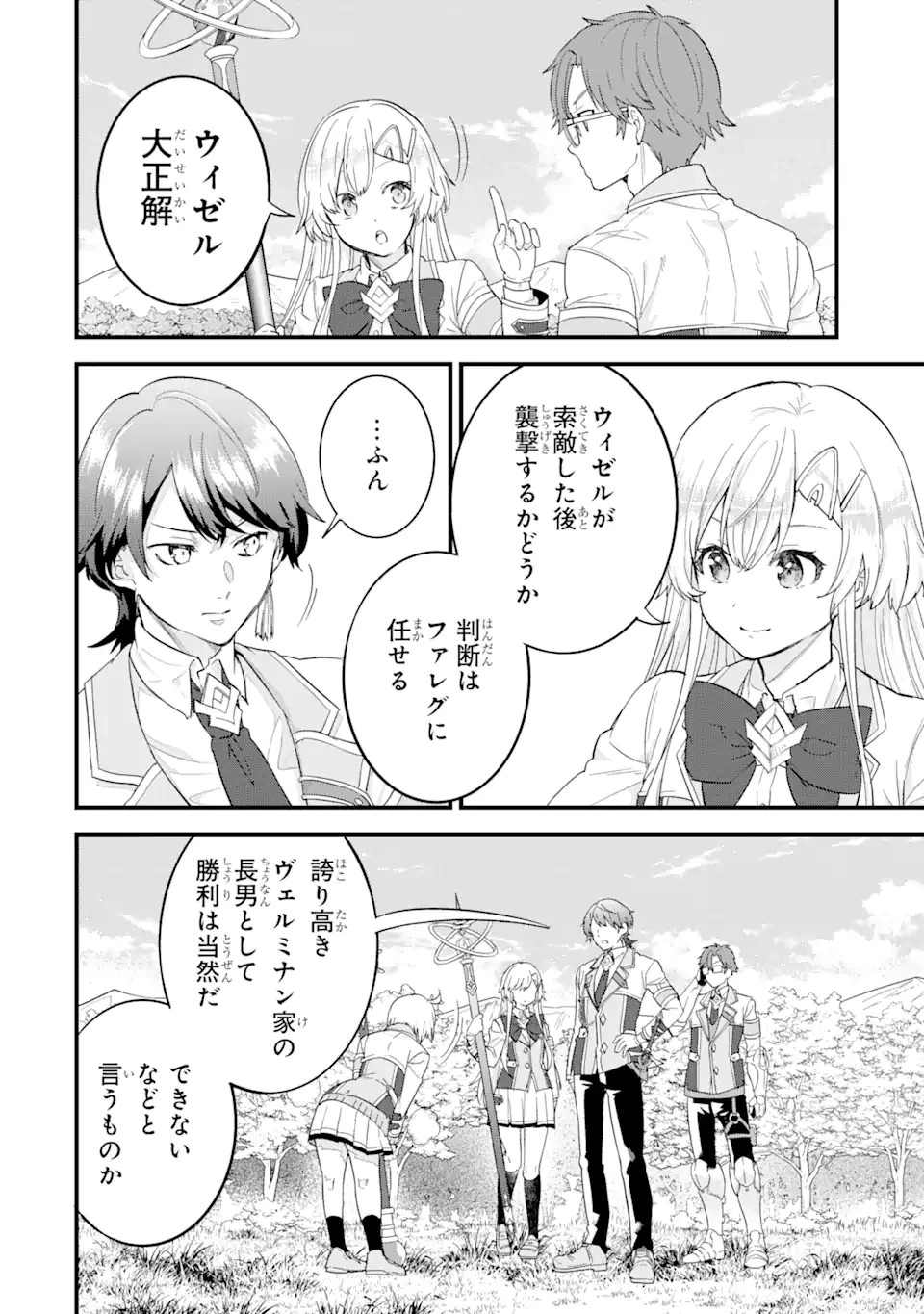 英雄と賢者の転生婚～かつての好敵手と婚約して最強夫婦になりました～ 第19話 - 4