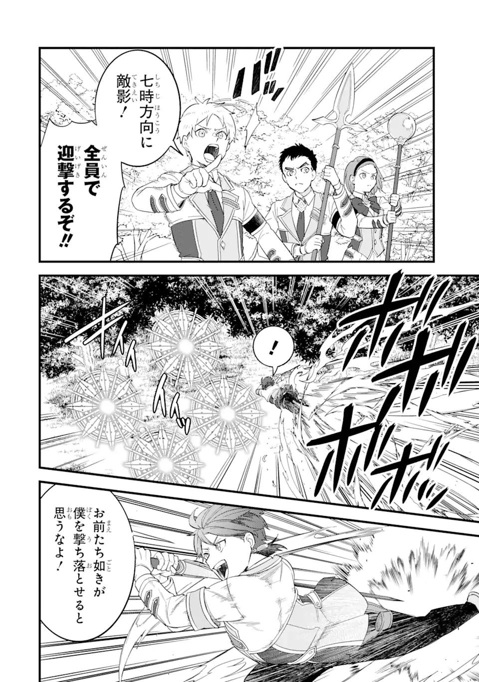 英雄と賢者の転生婚～かつての好敵手と婚約して最強夫婦になりました～ 第19話 - 8