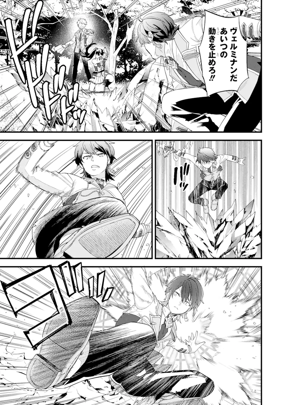 英雄と賢者の転生婚～かつての好敵手と婚約して最強夫婦になりました～ 第19話 - 11