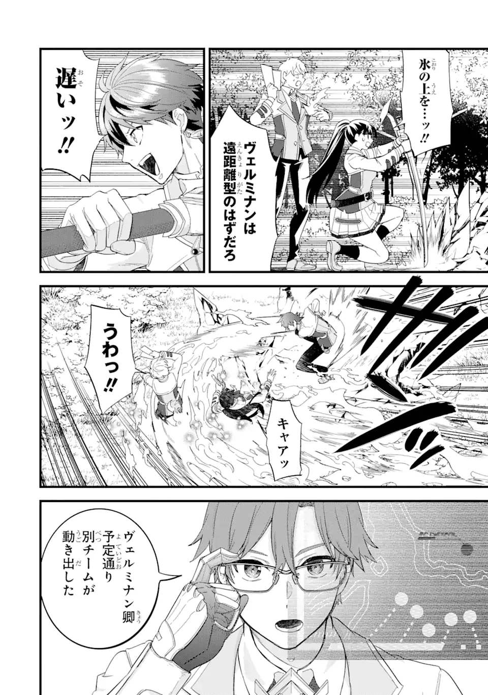 英雄と賢者の転生婚～かつての好敵手と婚約して最強夫婦になりました～ 第19話 - 12