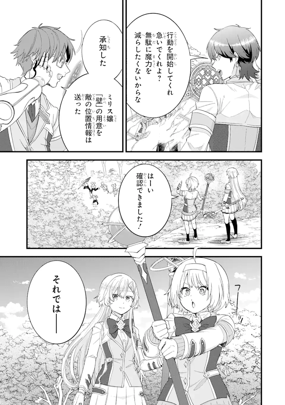 英雄と賢者の転生婚～かつての好敵手と婚約して最強夫婦になりました～ 第19話 - 13