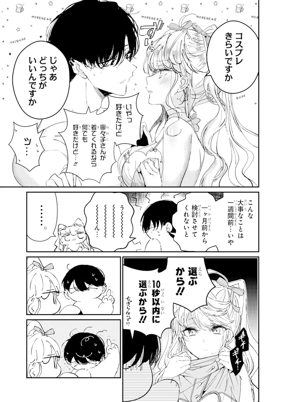 アサシン＆シンデレラ 第8話 - 3