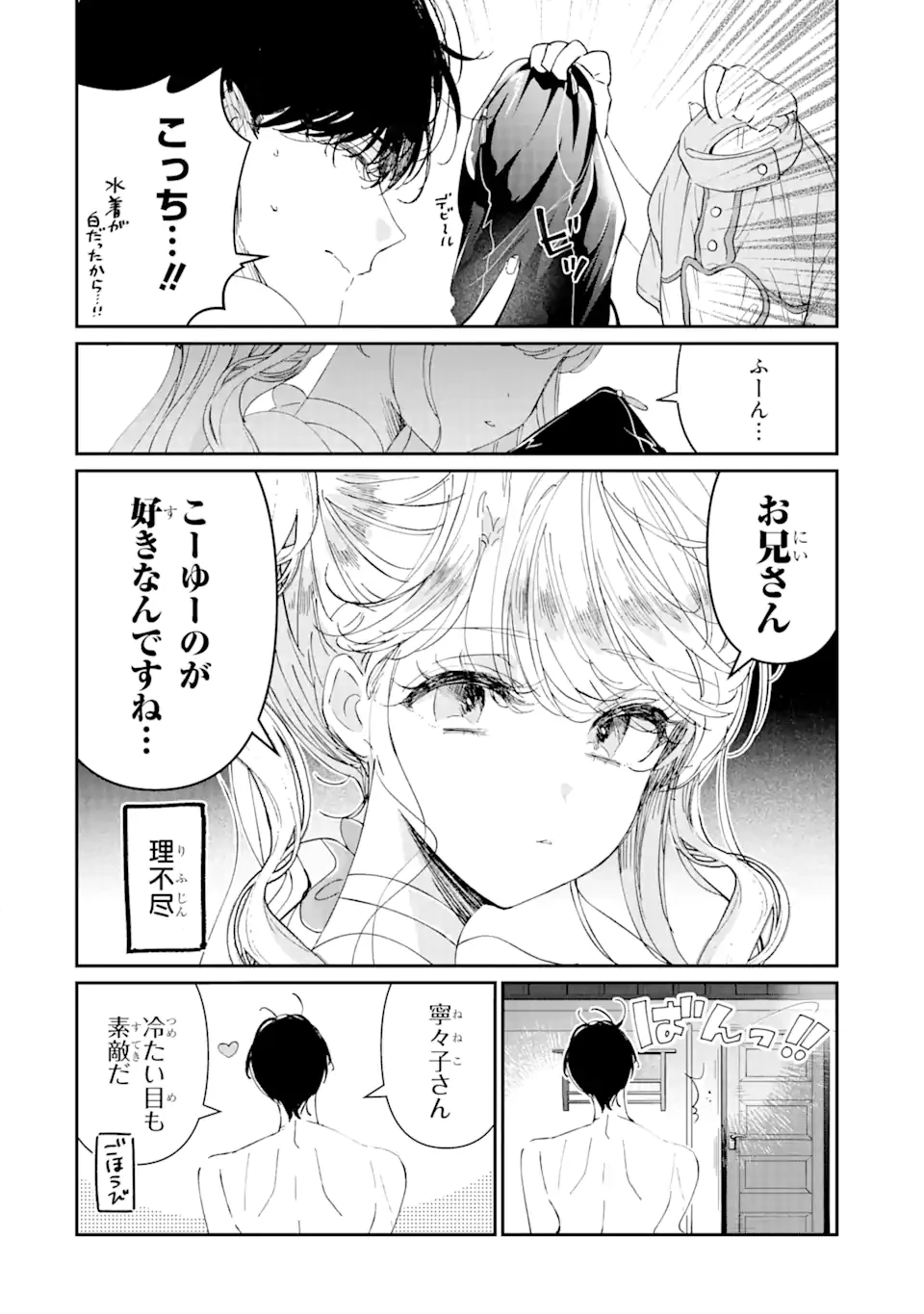 アサシン＆シンデレラ 第8話 - 4