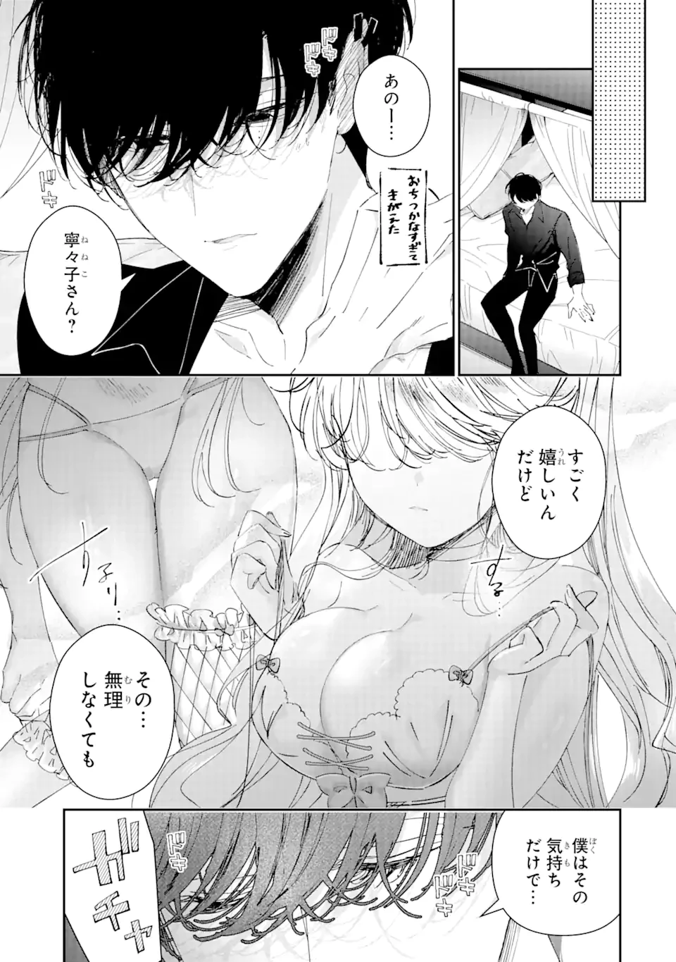 アサシン＆シンデレラ 第8話 - 5