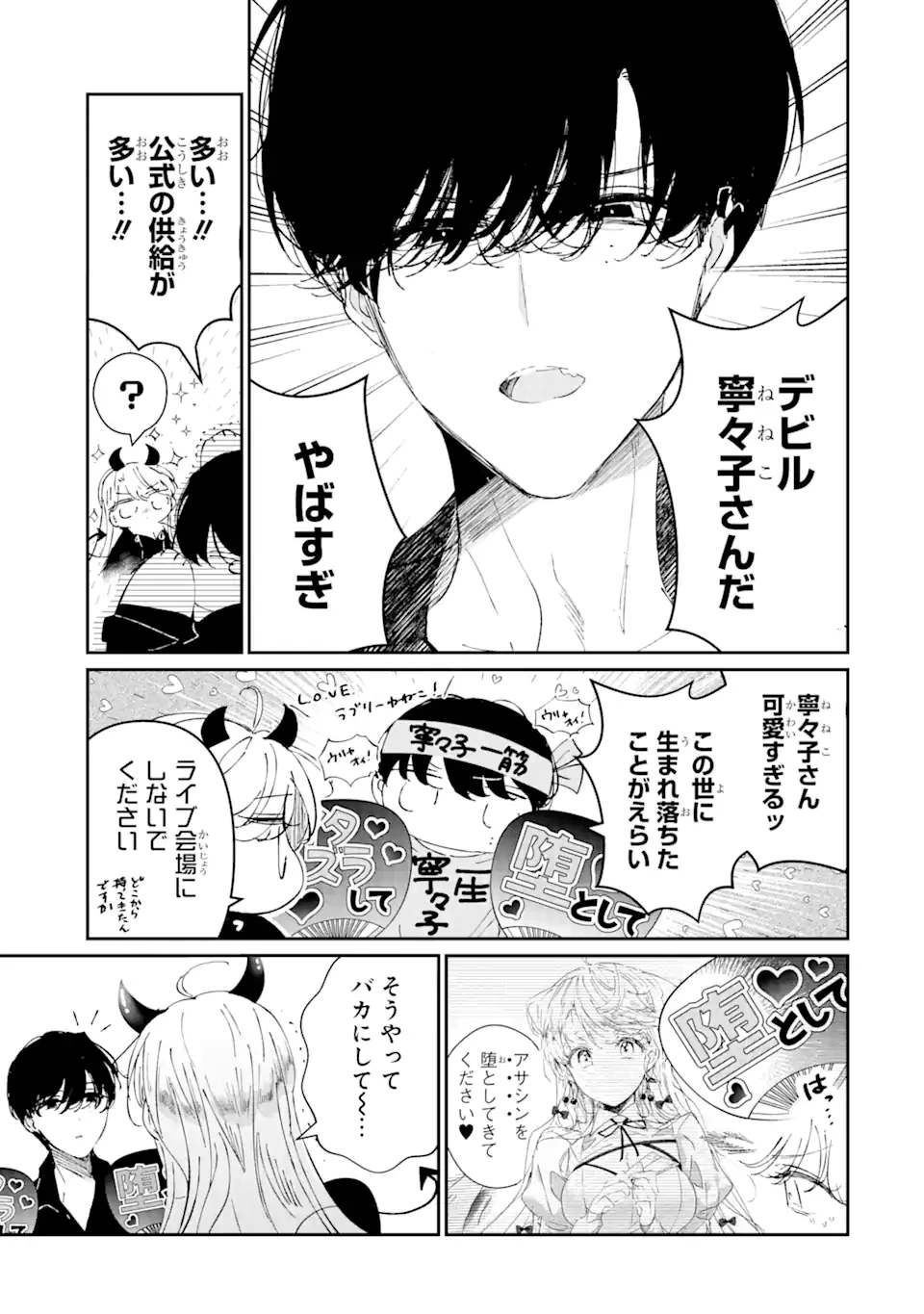 アサシン＆シンデレラ 第8話 - 7