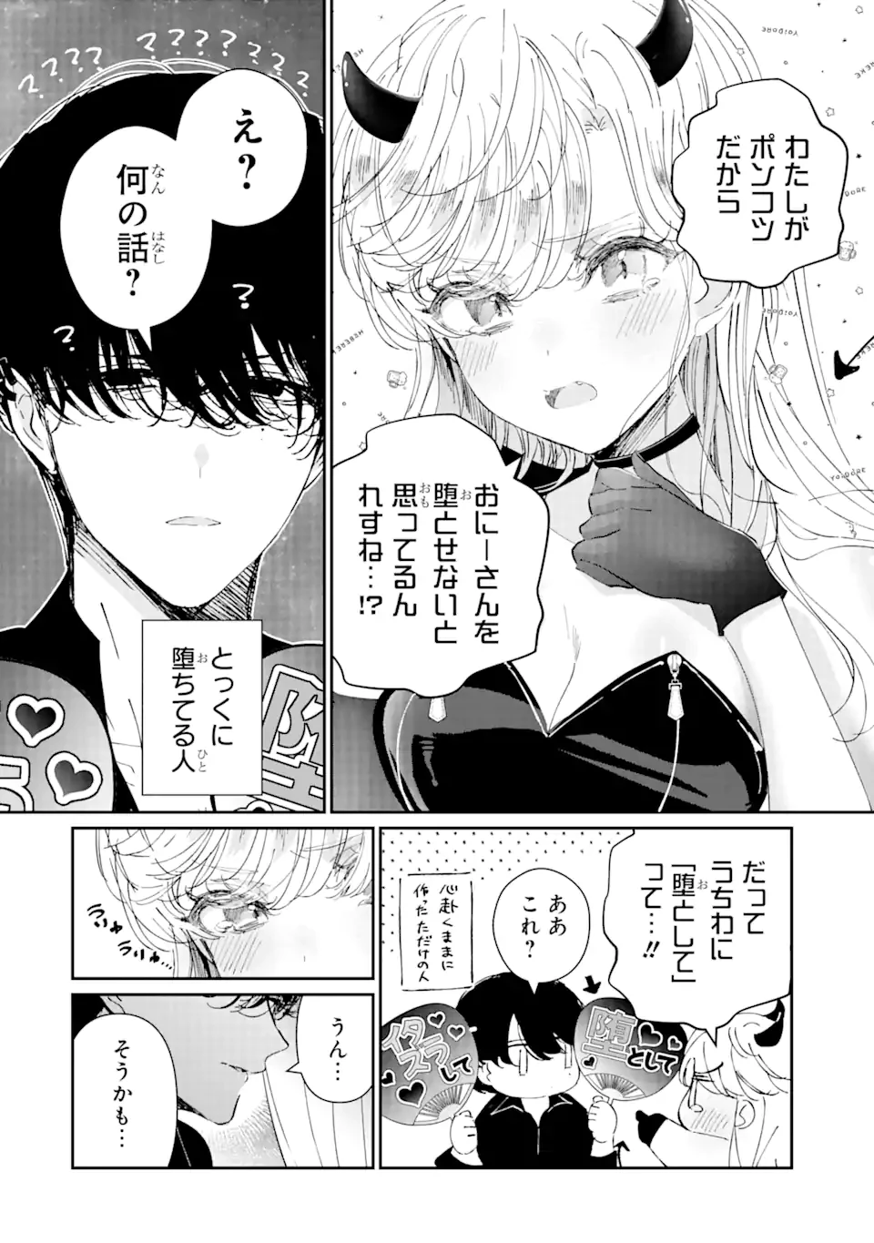 アサシン＆シンデレラ 第8話 - 8